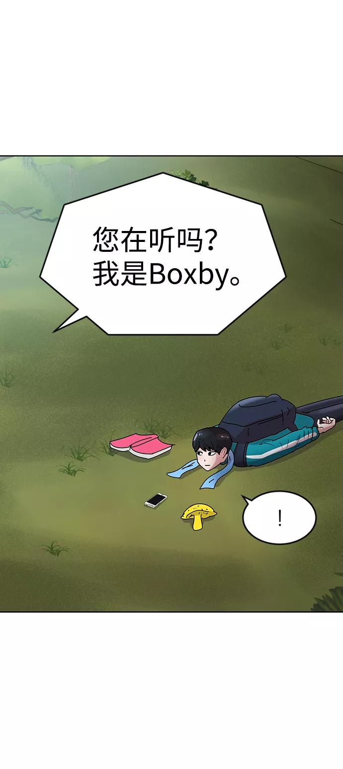 《我把社长解锁了》第1话 第62页