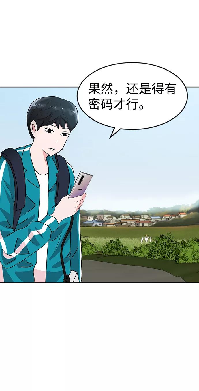 《我把社长解锁了》第1话 第86页
