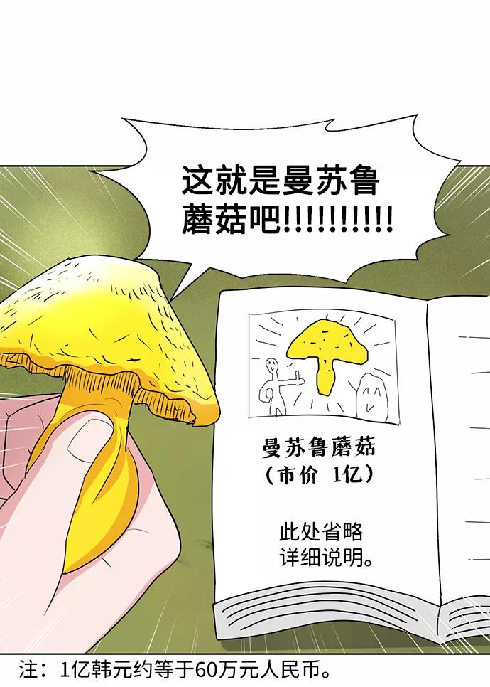 《我把社长解锁了》第1话 第32页