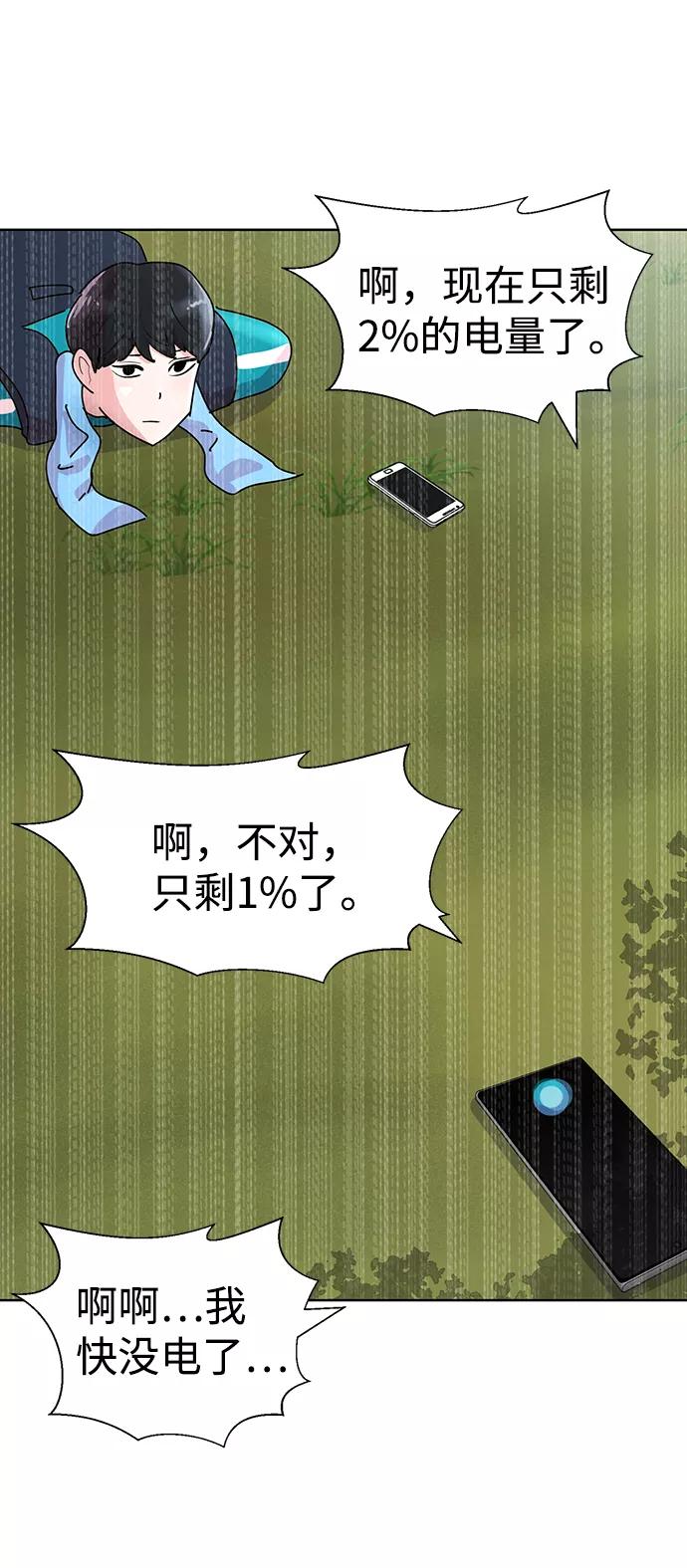 《我把社长解锁了》第1话 第72页