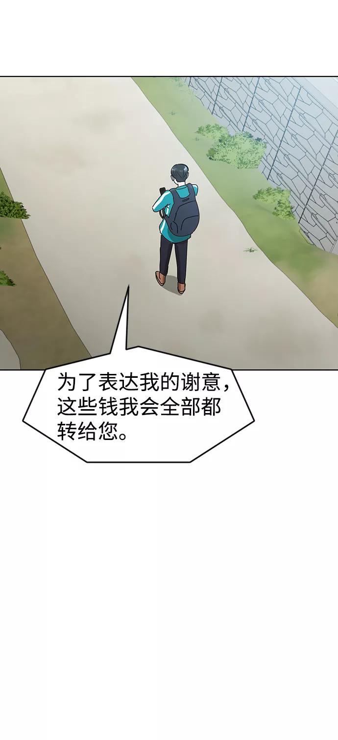 《我把社长解锁了》第1话 第99页