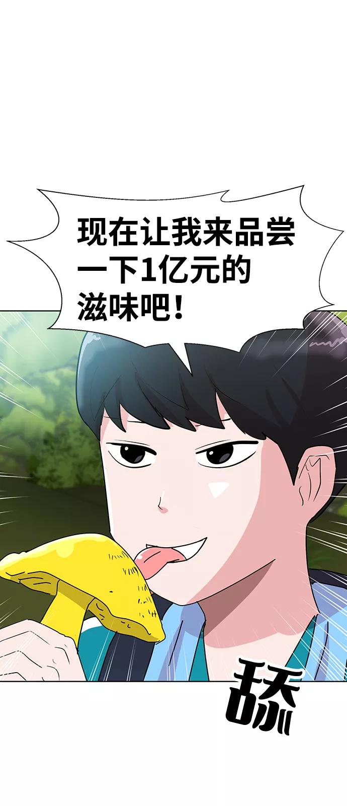 《我把社长解锁了》第1话 第40页