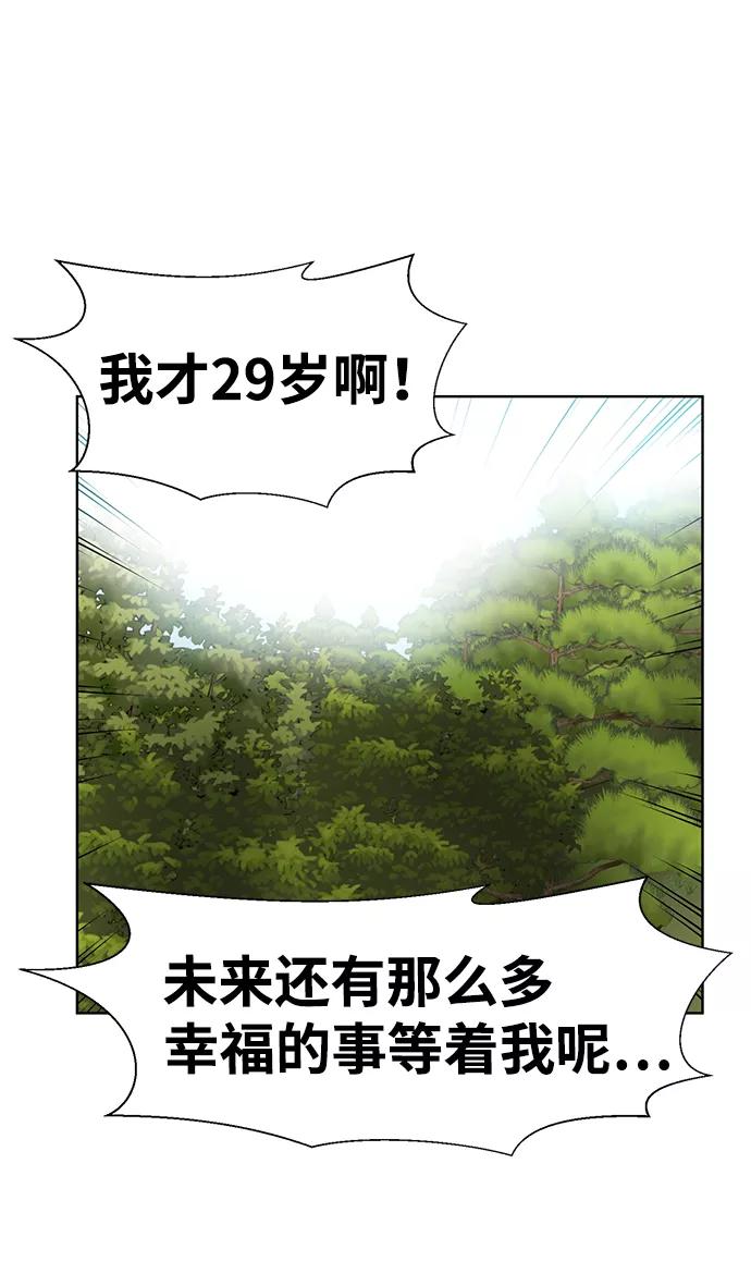 《我把社长解锁了》第1话 第55页