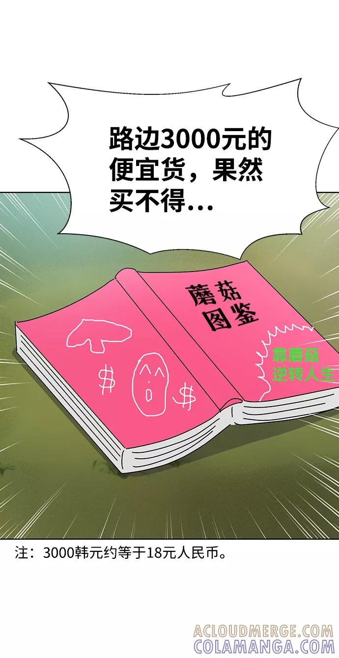《我把社长解锁了》第1话 第45页