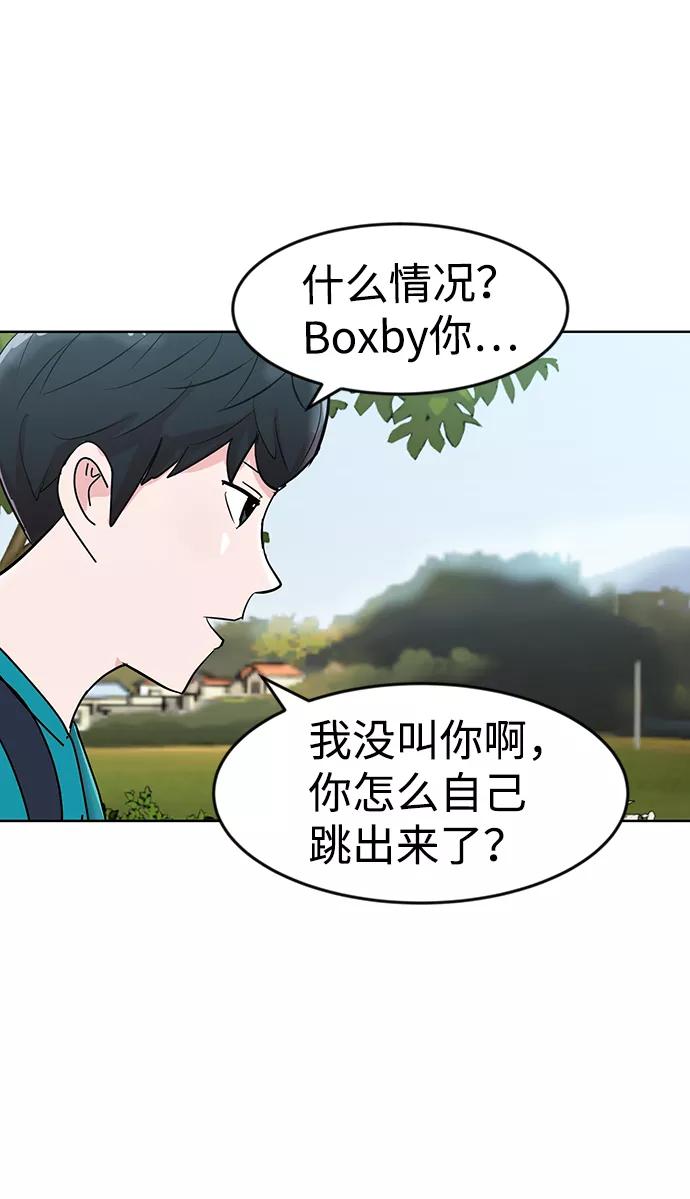 《我把社长解锁了》第1话 第91页