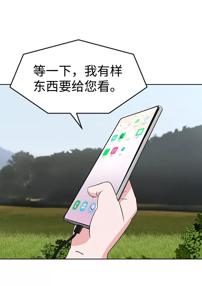 《我把社长解锁了》第1话 第92页