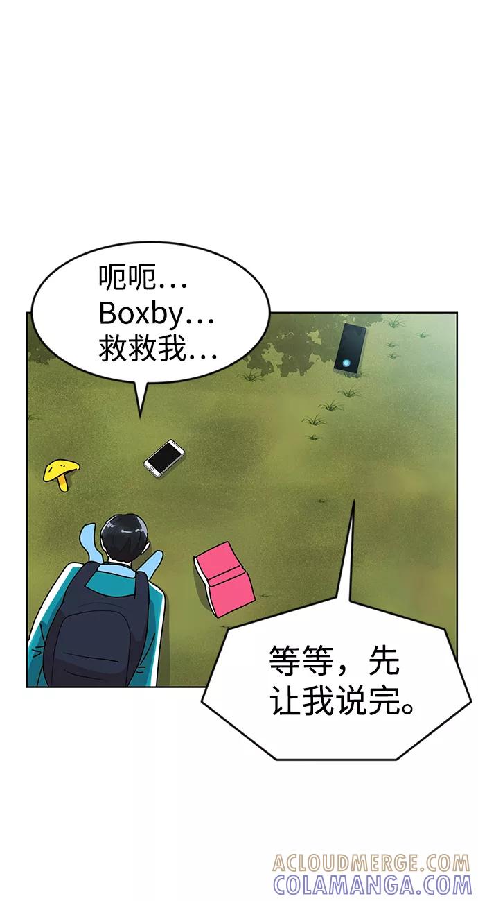 《我把社长解锁了》第1话 第65页