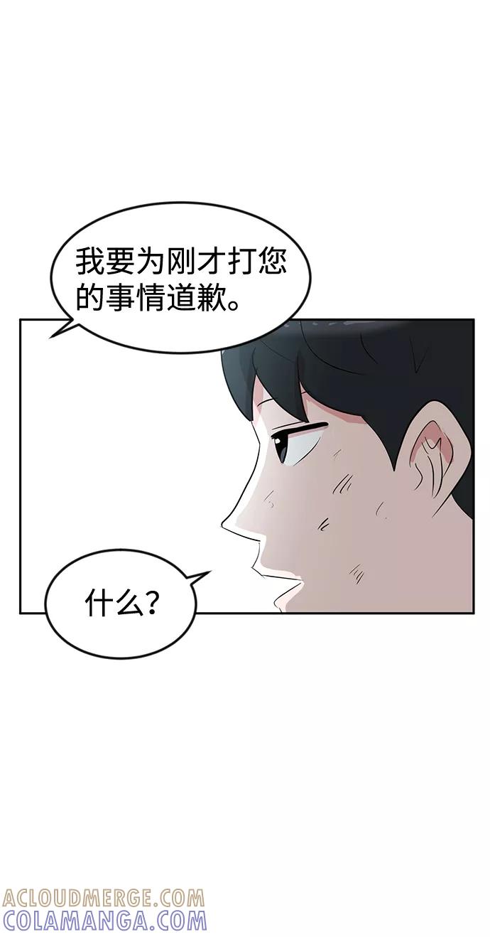 《我把社长解锁了》第10话 第21页