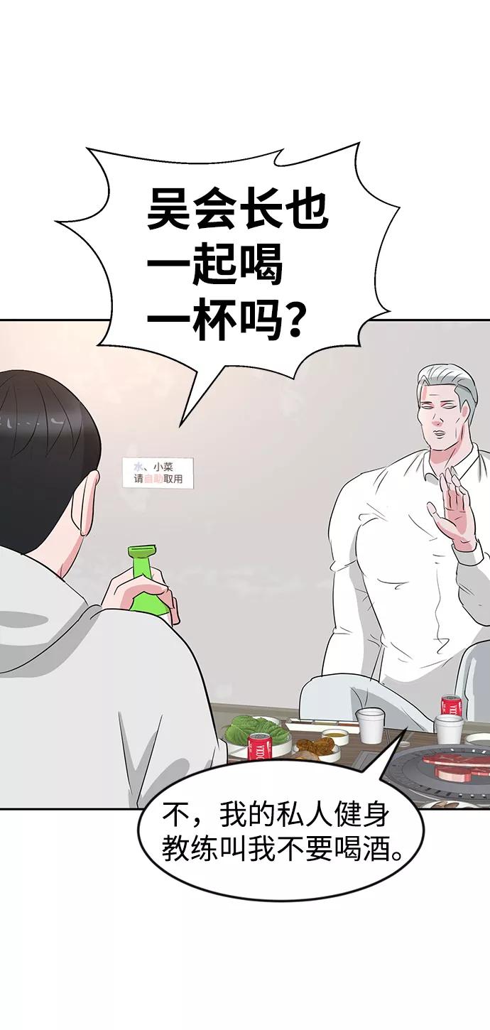 《我把社长解锁了》第10话 第66页