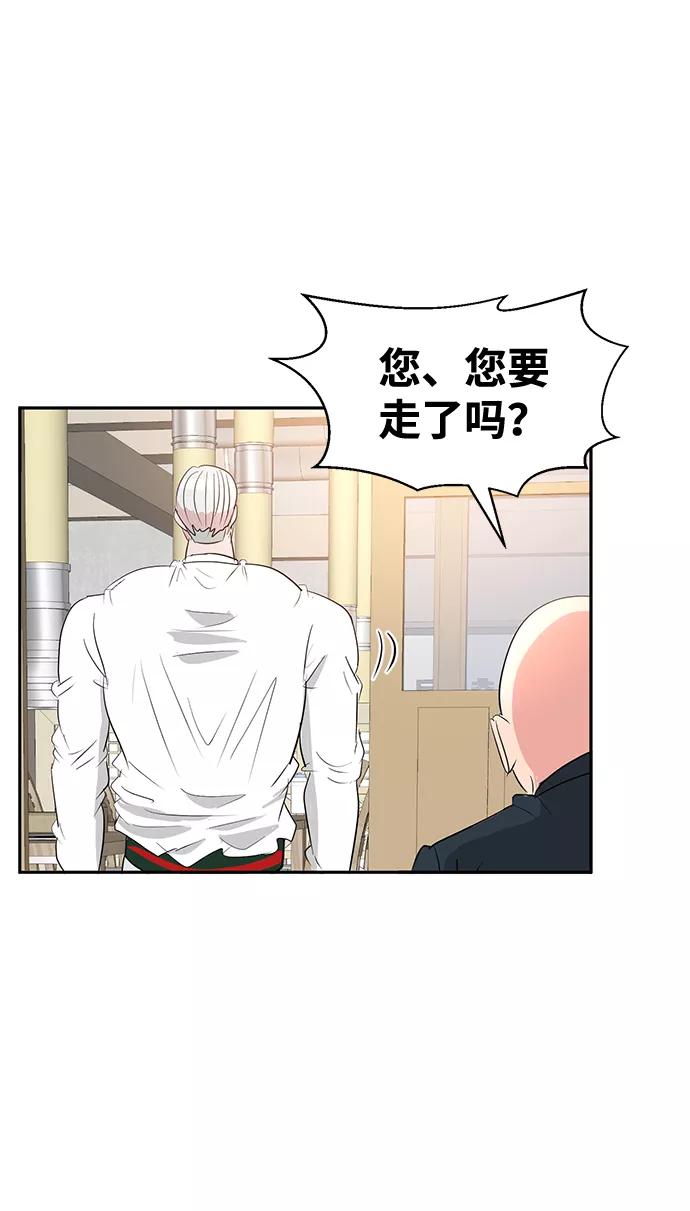 《我把社长解锁了》第10话 第87页