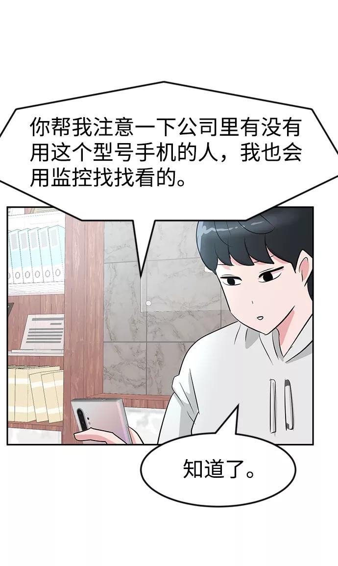 《我把社长解锁了》第10话 第43页