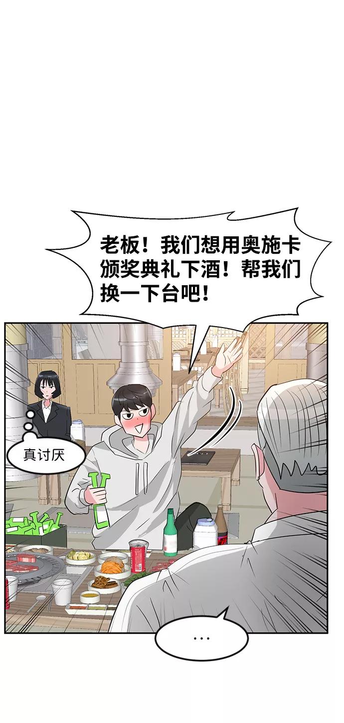 《我把社长解锁了》第10话 第64页