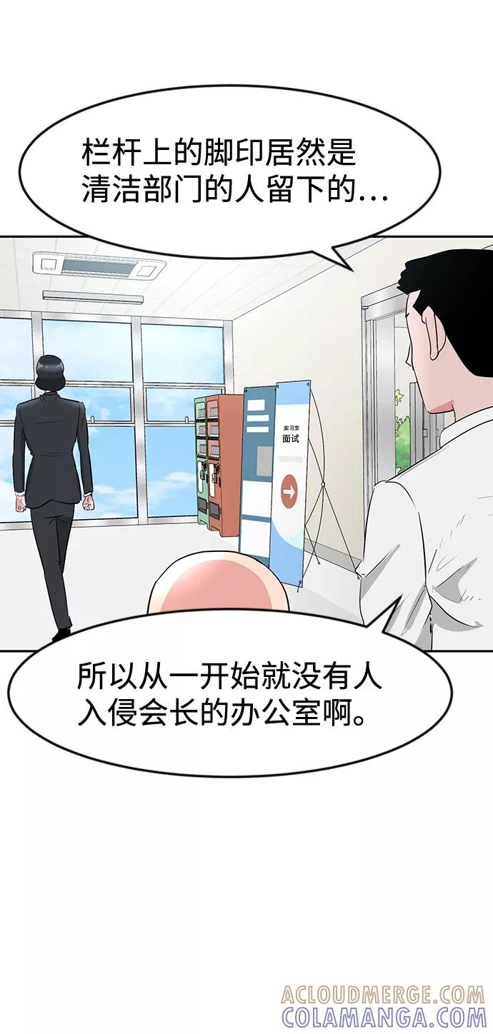《我把社长解锁了》第10话 第5页