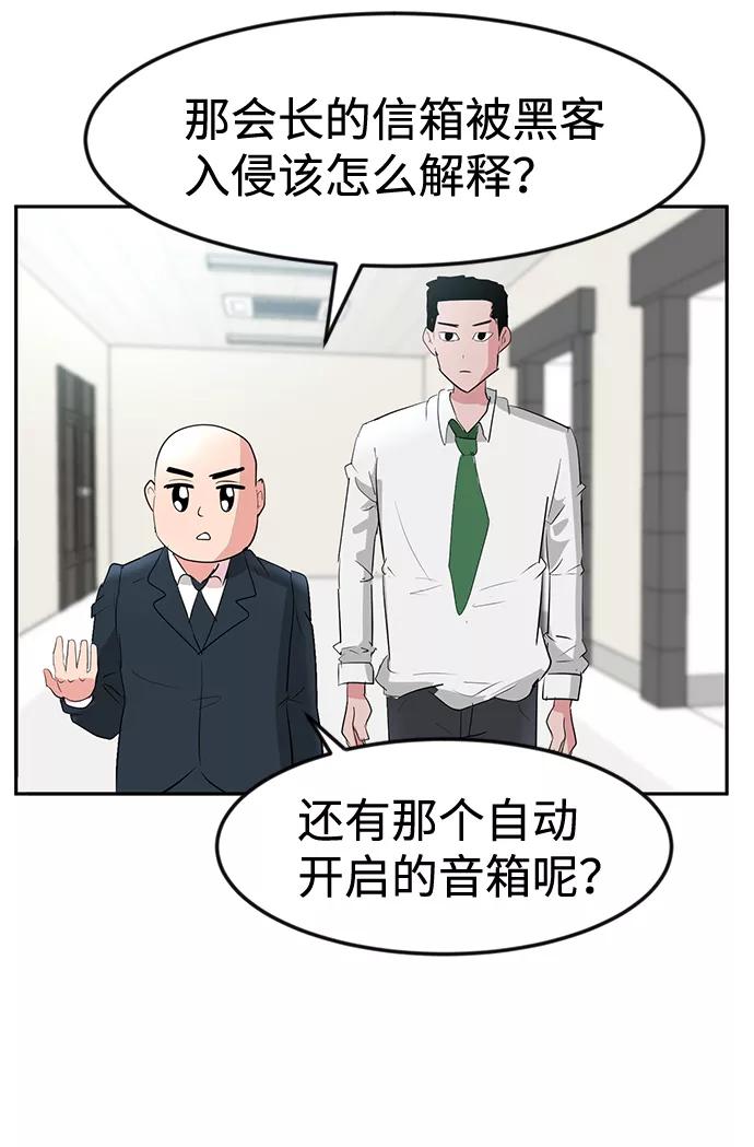 《我把社长解锁了》第10话 第6页