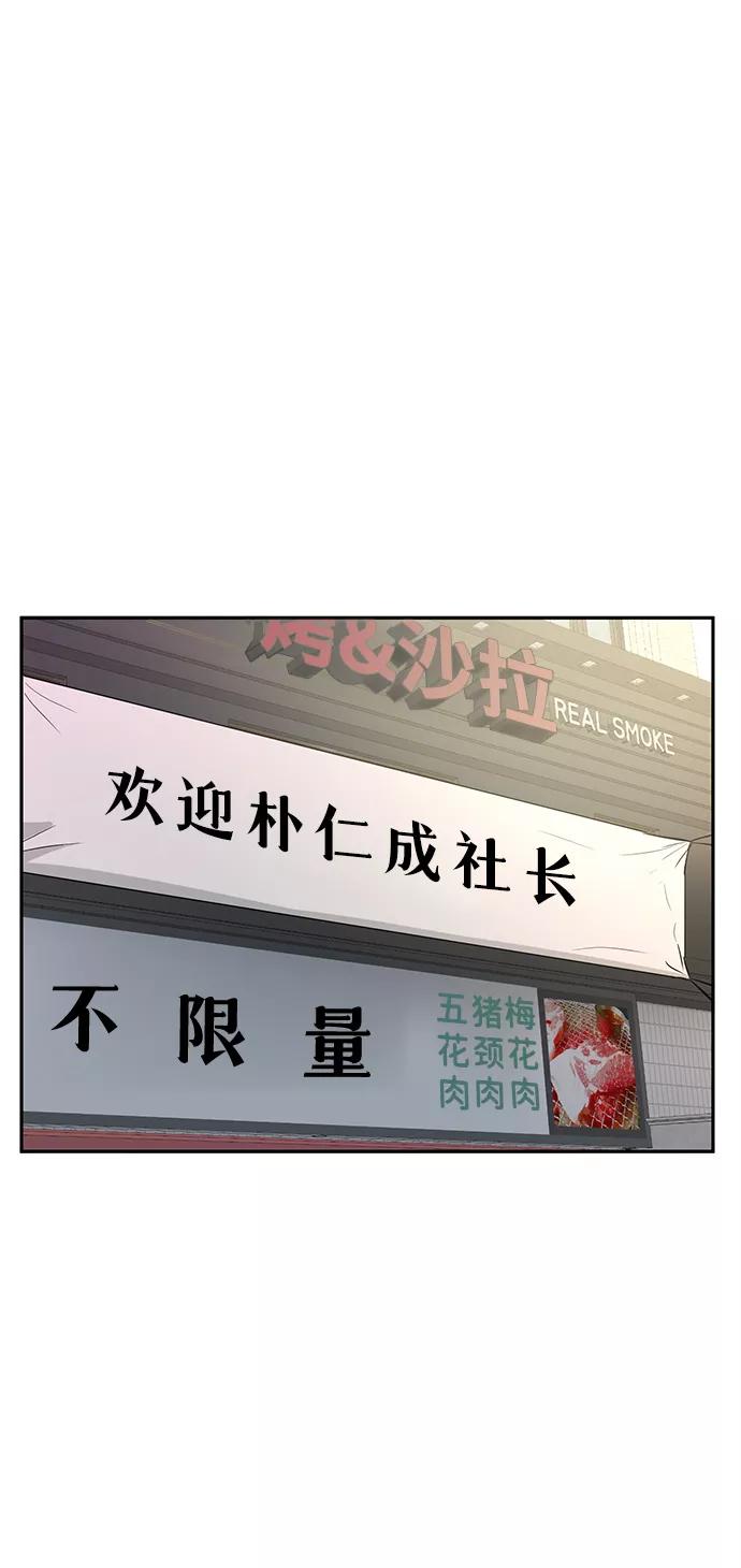 《我把社长解锁了》第10话 第47页