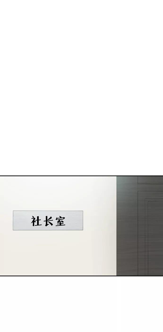 《我把社长解锁了》第10话 第18页