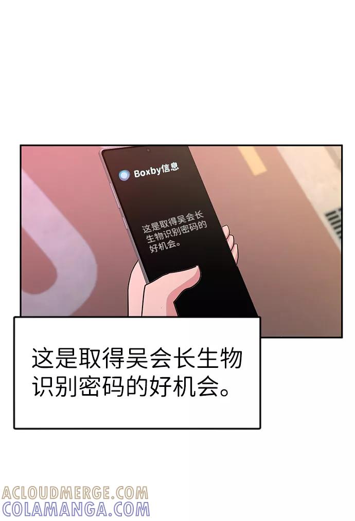 《我把社长解锁了》第10话 第61页