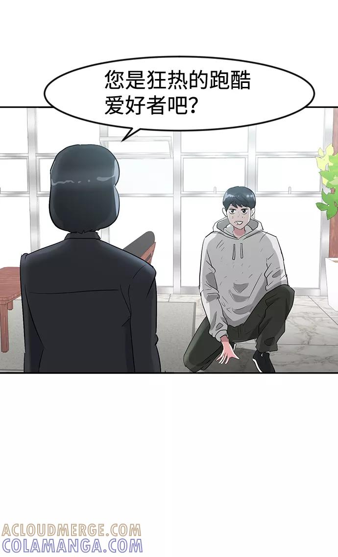《我把社长解锁了》第10话 第25页