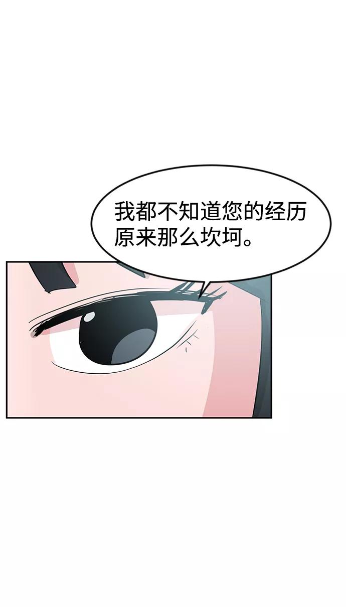 《我把社长解锁了》第10话 第23页
