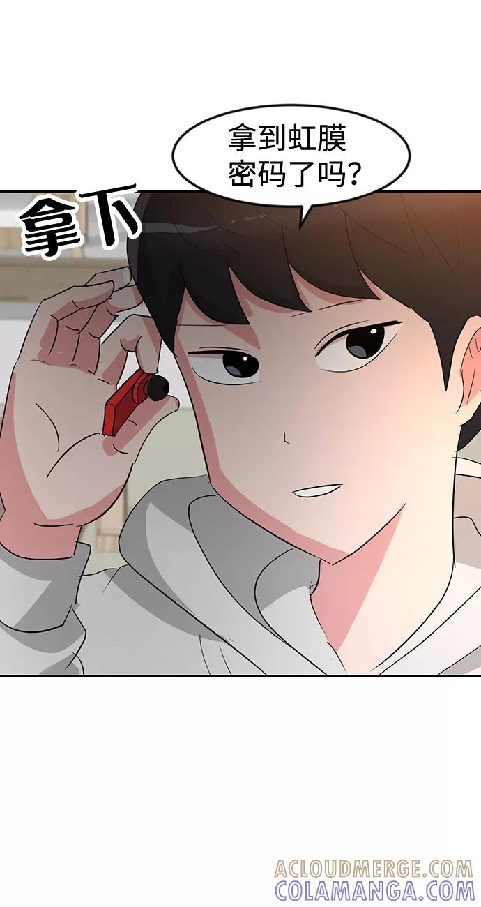 《我把社长解锁了》第10话 第93页