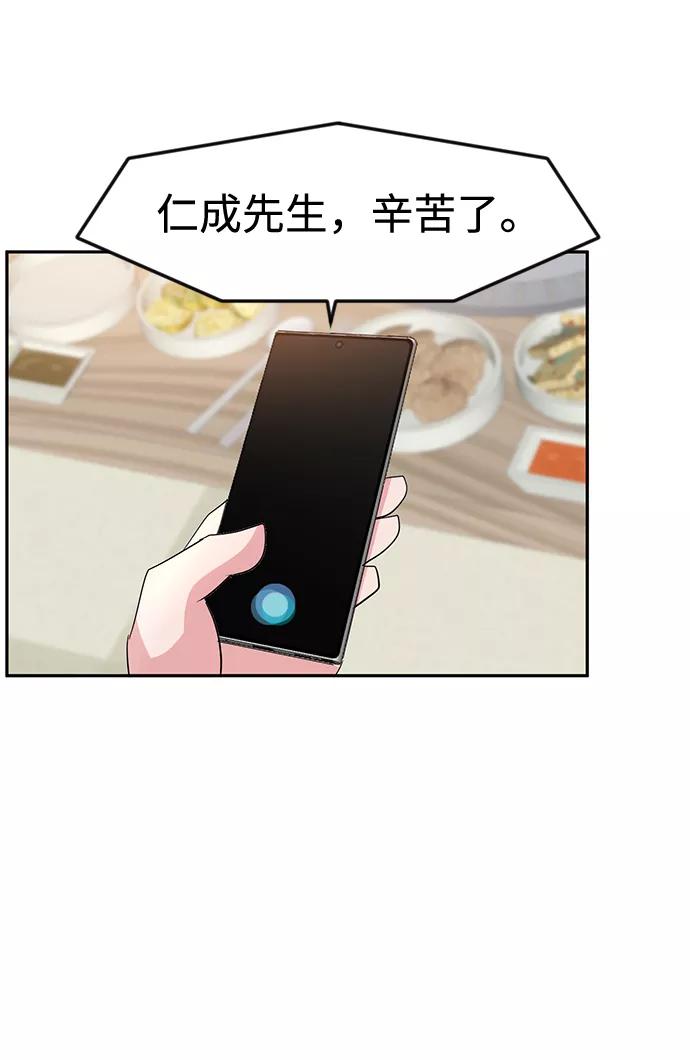 《我把社长解锁了》第10话 第92页