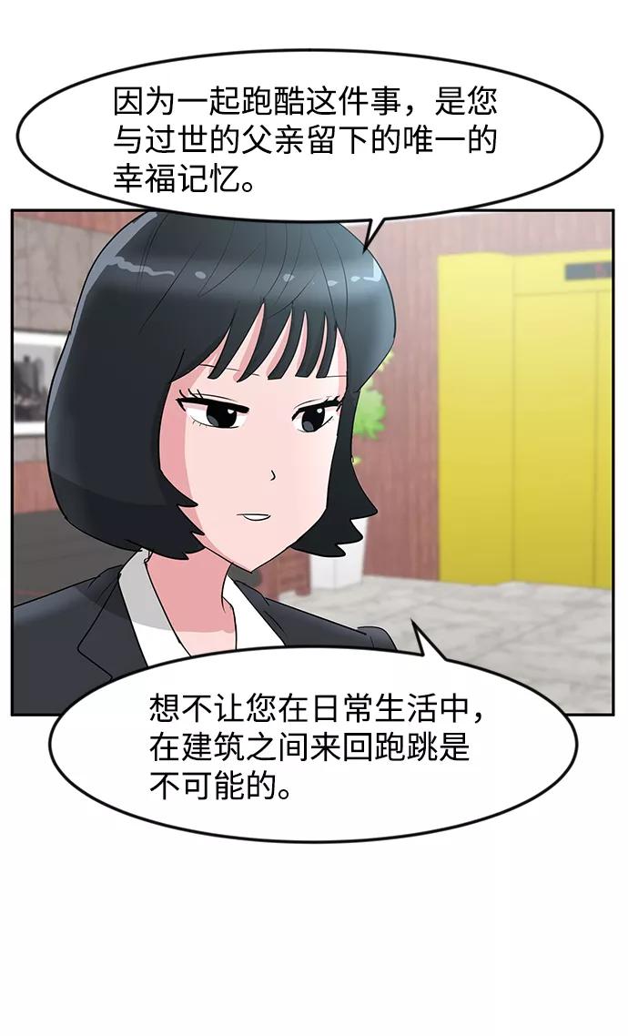《我把社长解锁了》第10话 第27页