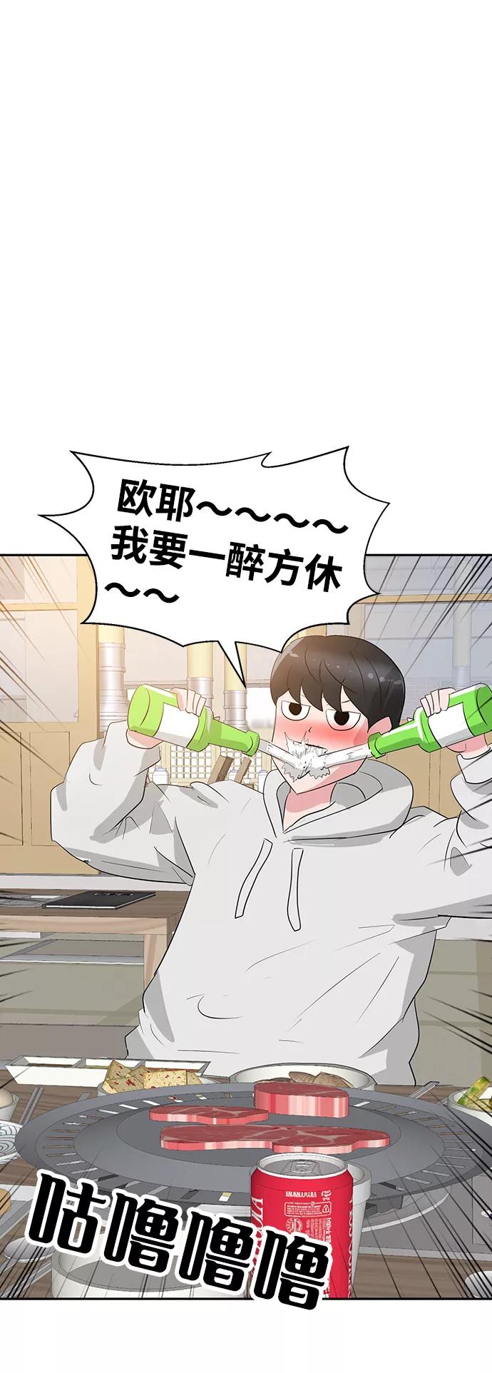《我把社长解锁了》第10话 第63页