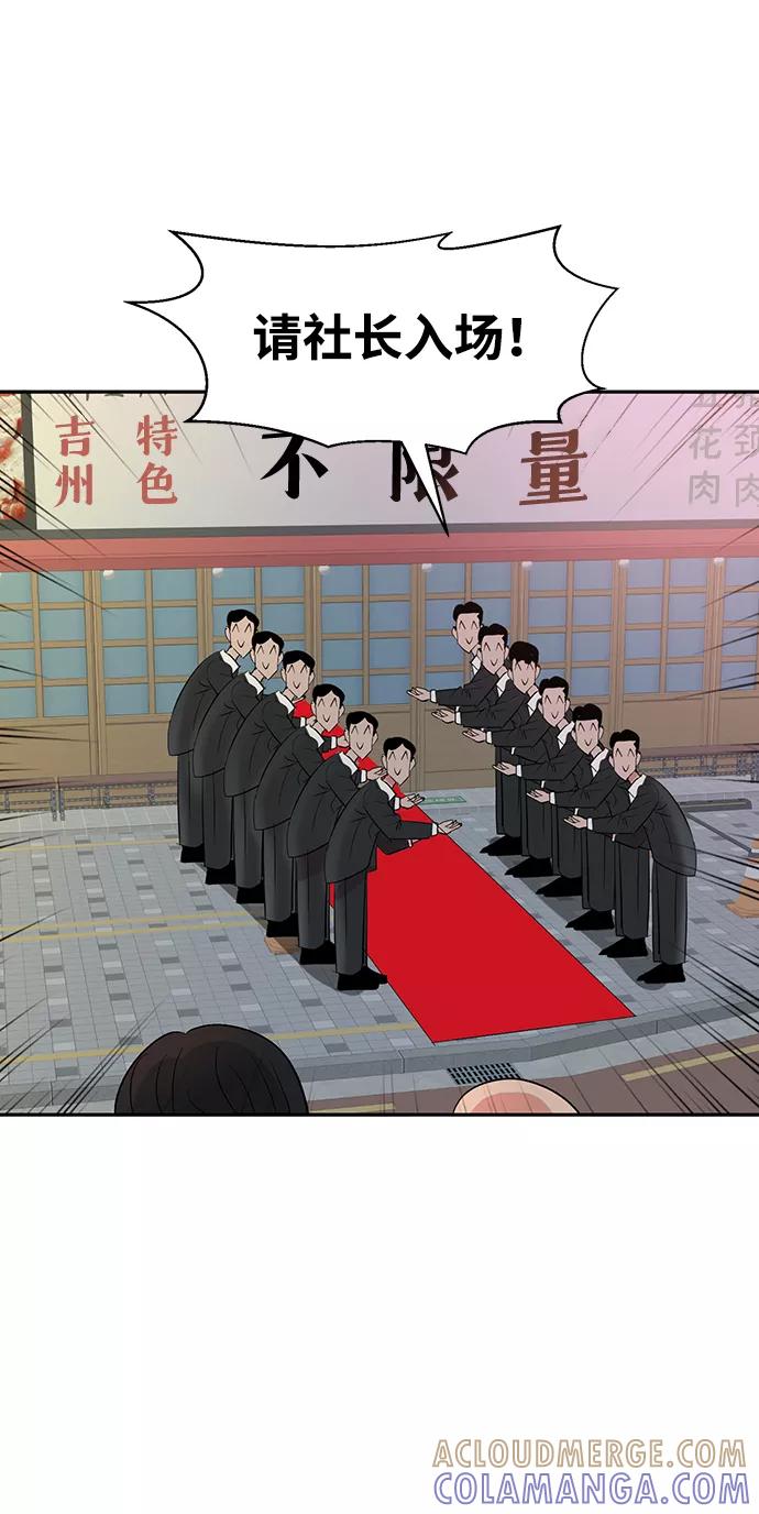 《我把社长解锁了》第10话 第49页