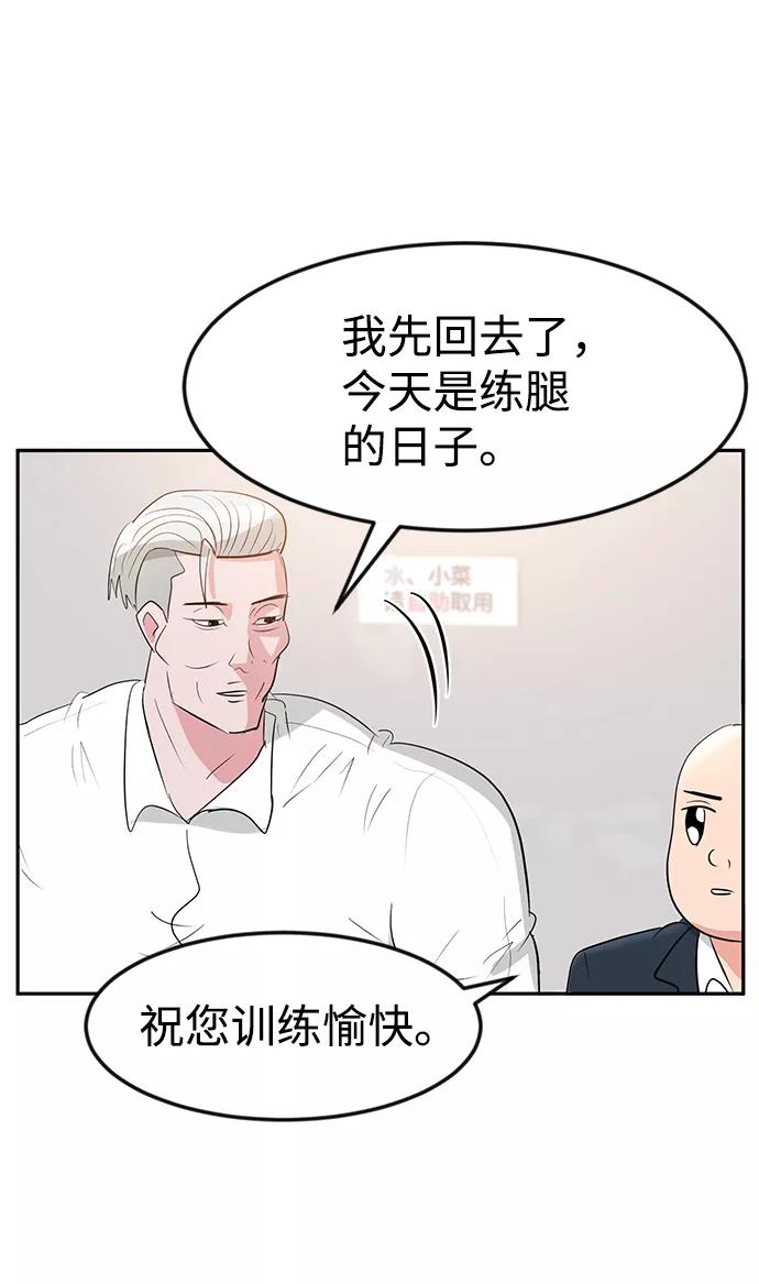 《我把社长解锁了》第10话 第68页