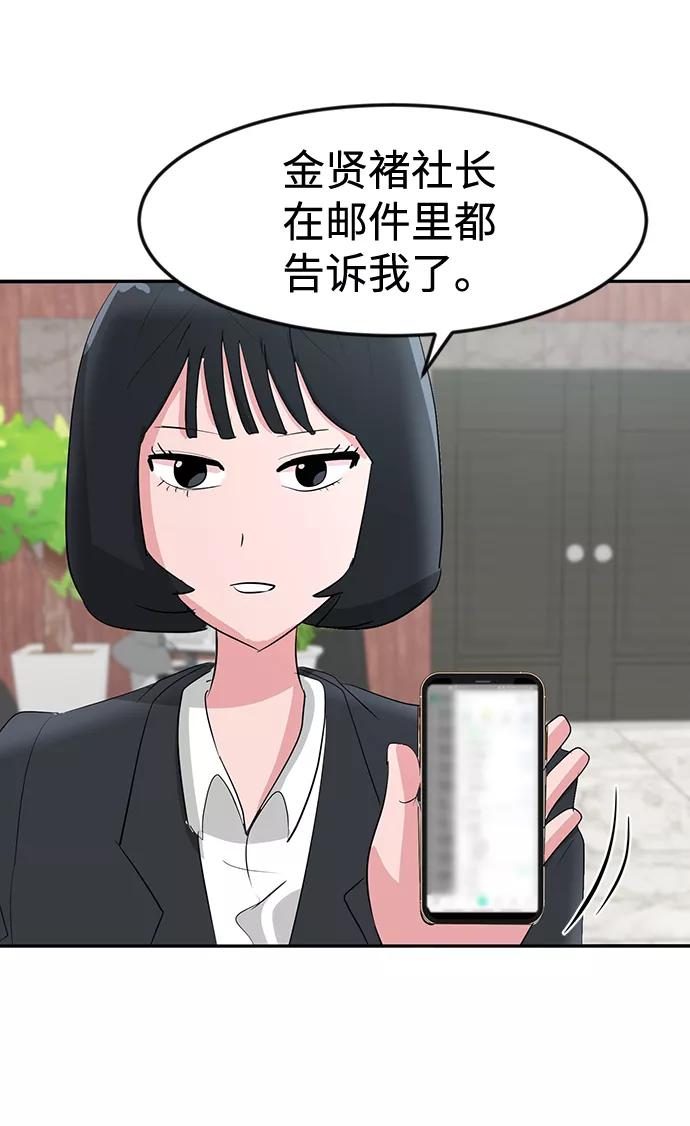 《我把社长解锁了》第10话 第22页