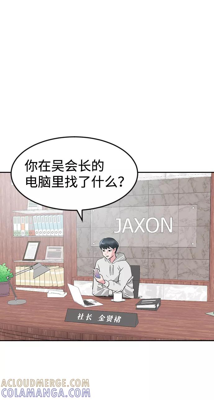 《我把社长解锁了》第10话 第33页
