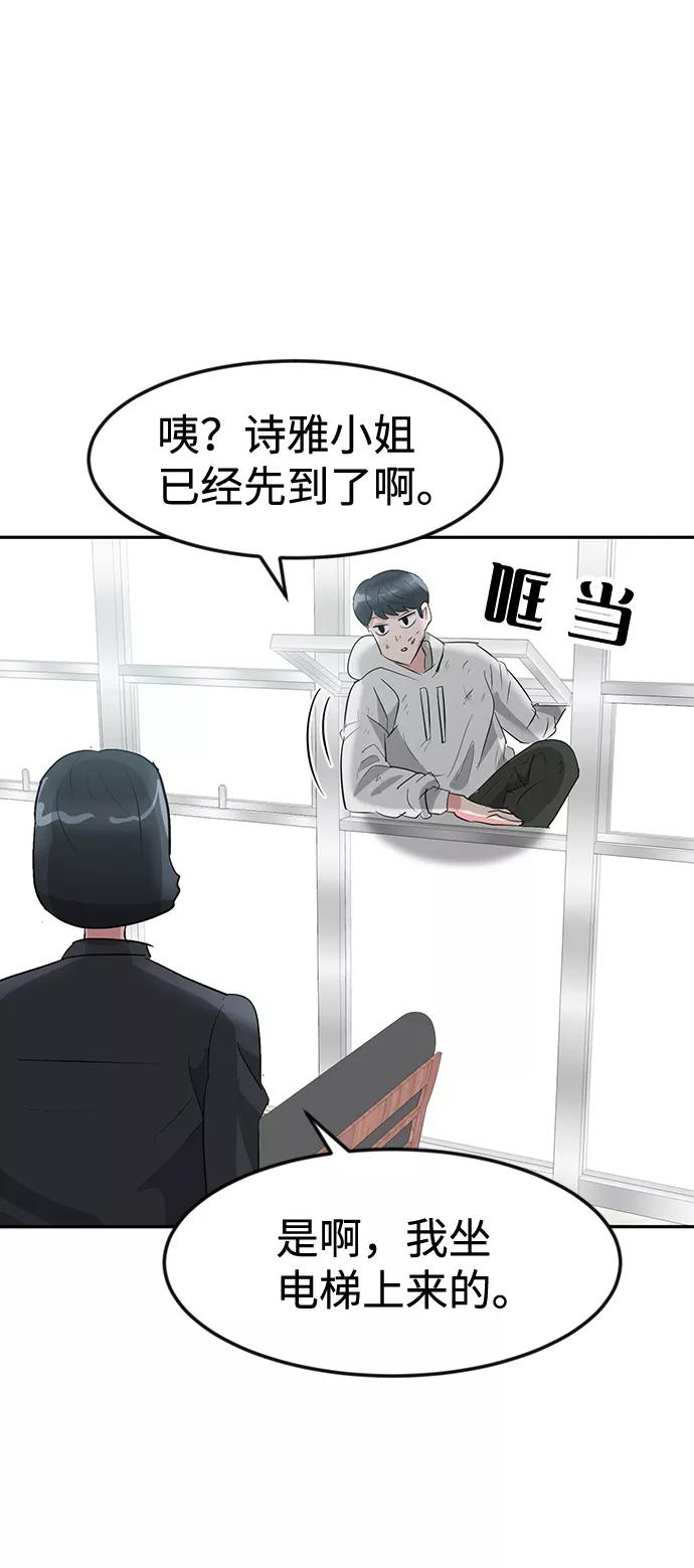 《我把社长解锁了》第10话 第19页