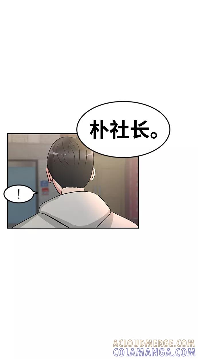 《我把社长解锁了》第10话 第57页