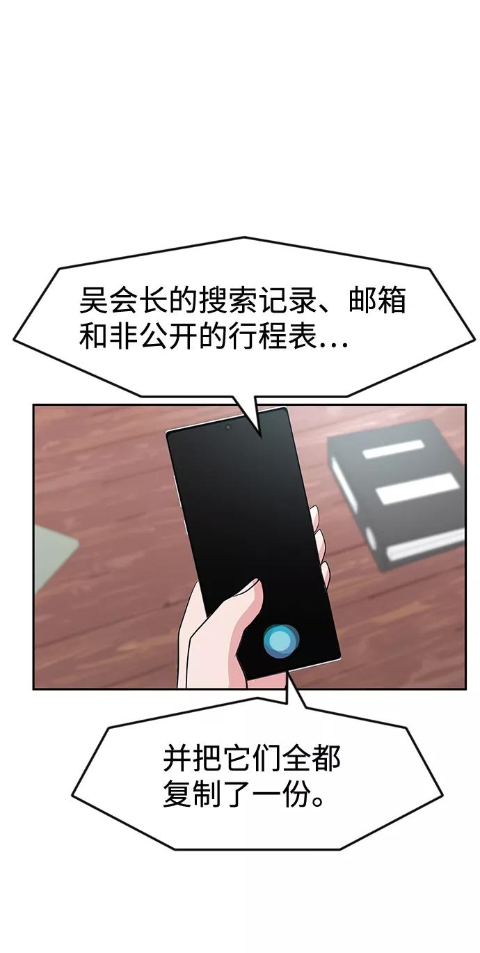 《我把社长解锁了》第10话 第34页