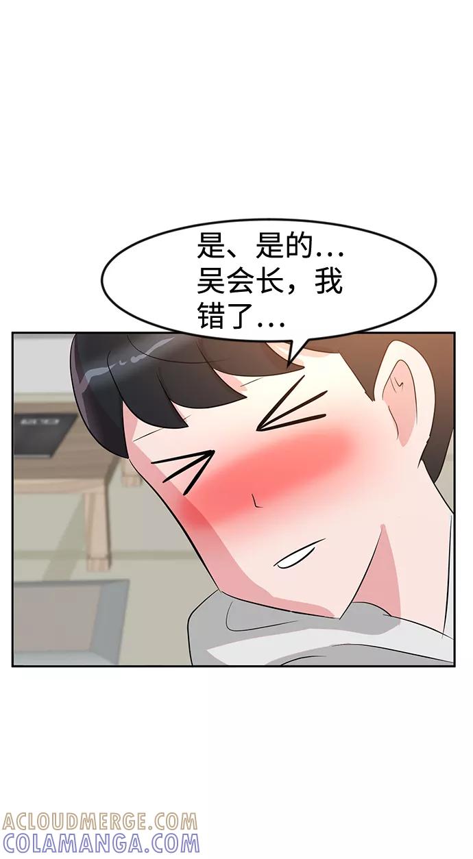 《我把社长解锁了》第10话 第85页