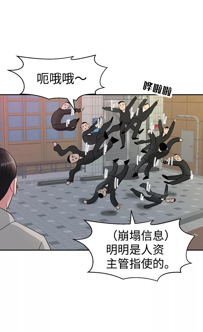 《我把社长解锁了》第10话 第55页