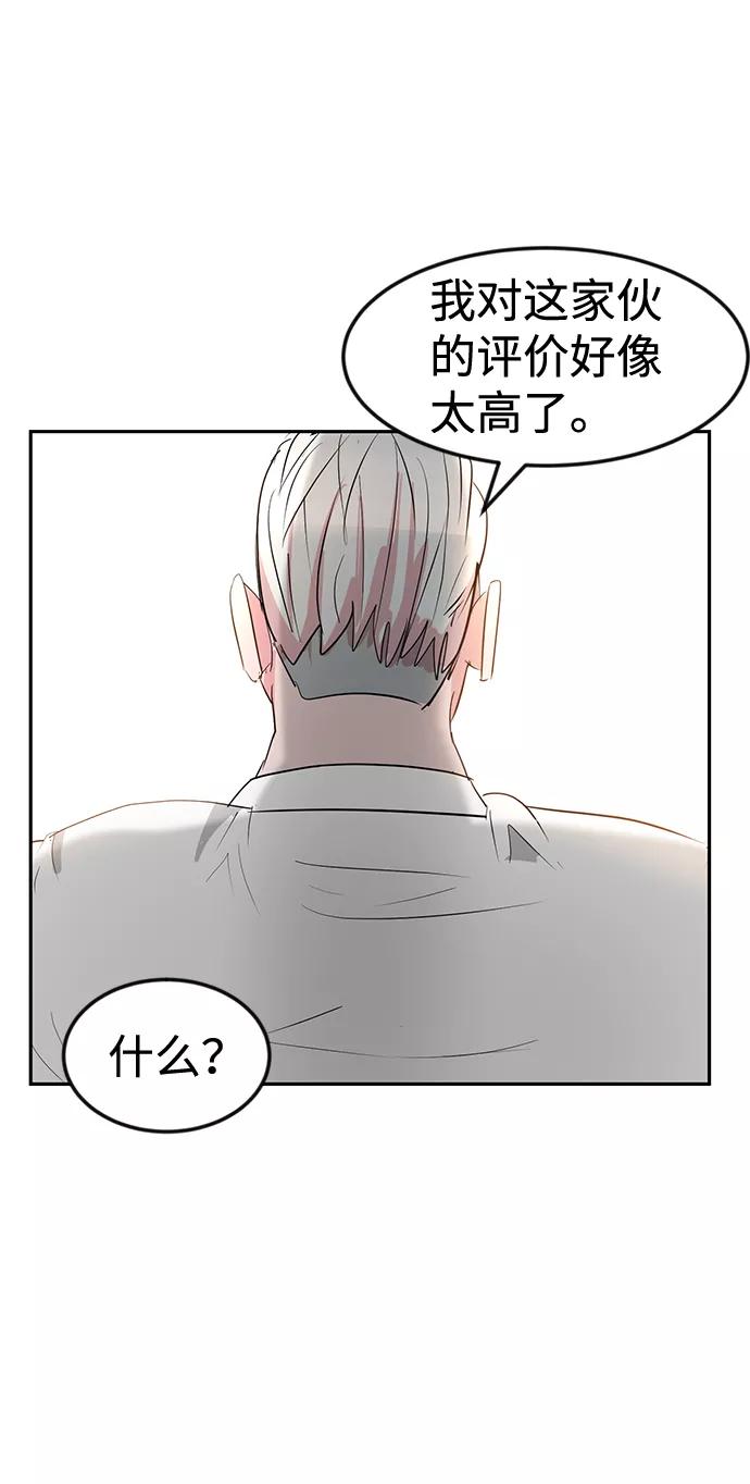 《我把社长解锁了》第10话 第88页