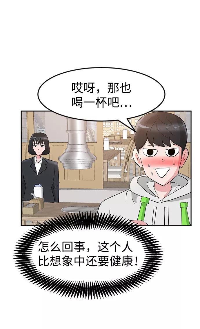 《我把社长解锁了》第10话 第67页