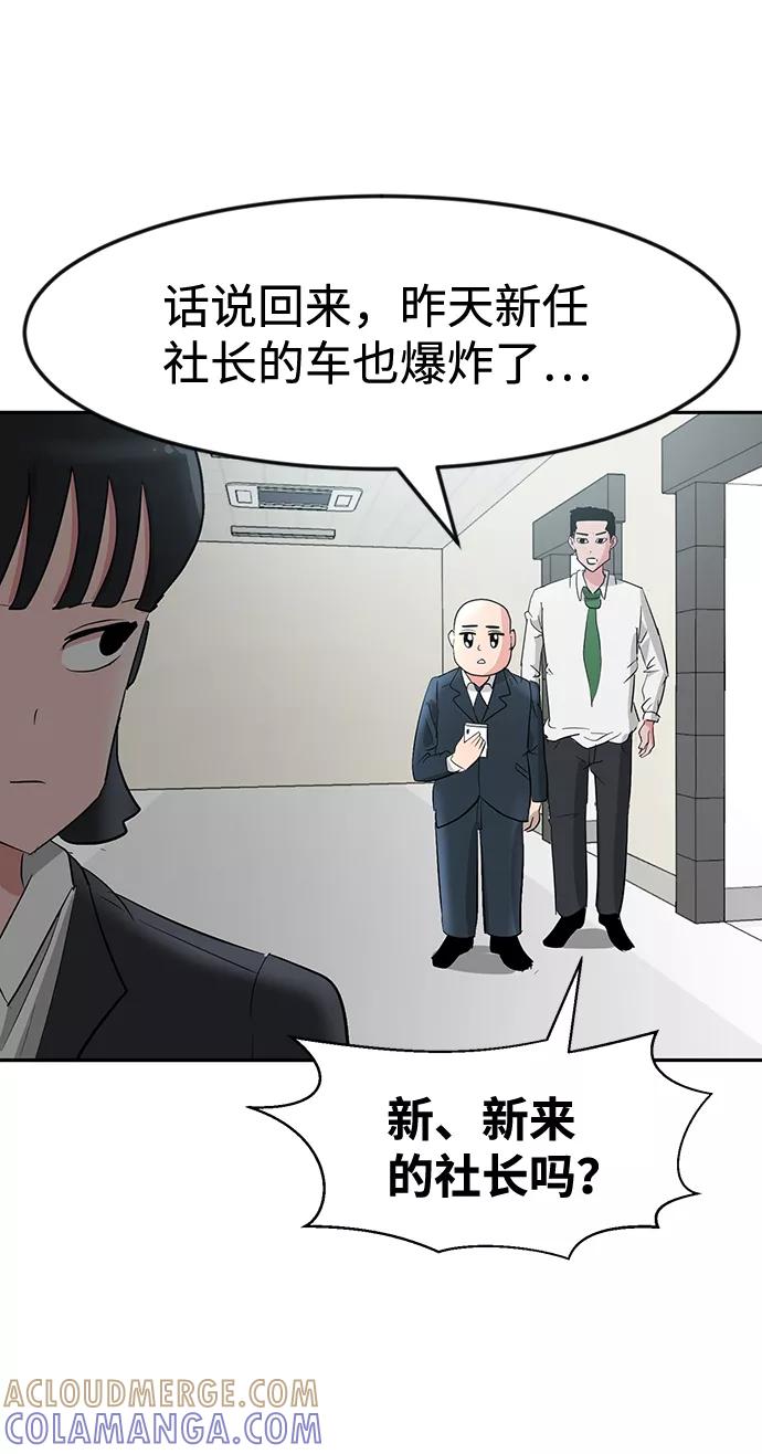 《我把社长解锁了》第10话 第9页