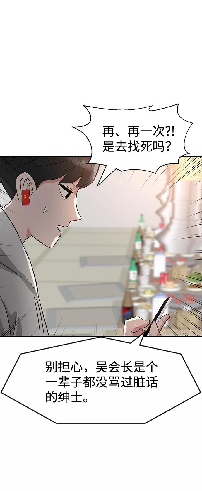 《我把社长解锁了》第10话 第100页