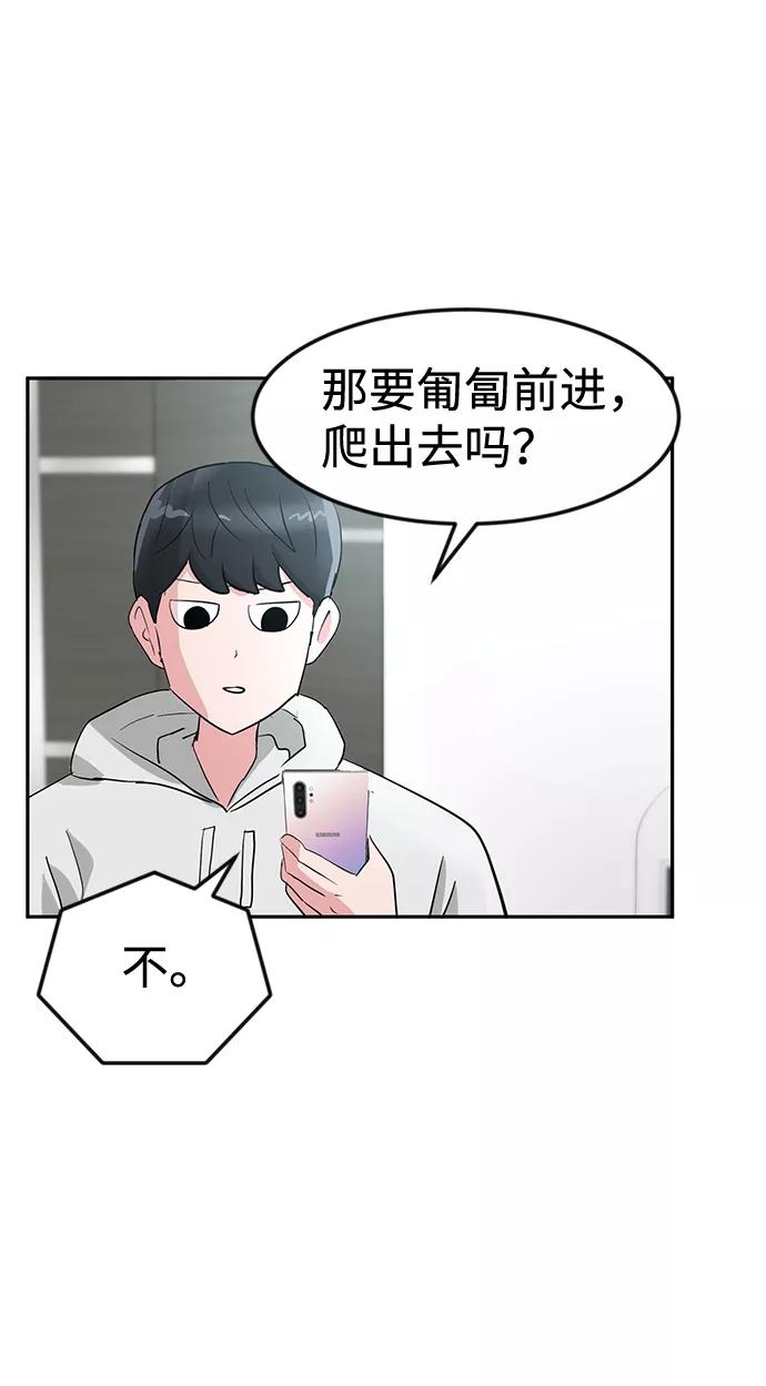 《我把社长解锁了》第10话 第15页