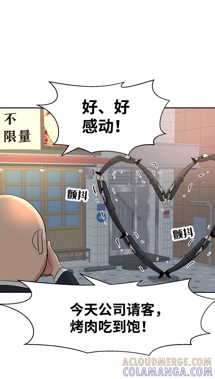 《我把社长解锁了》第10话 第53页