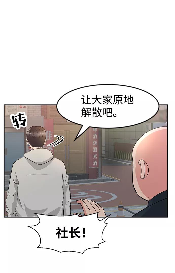《我把社长解锁了》第10话 第56页