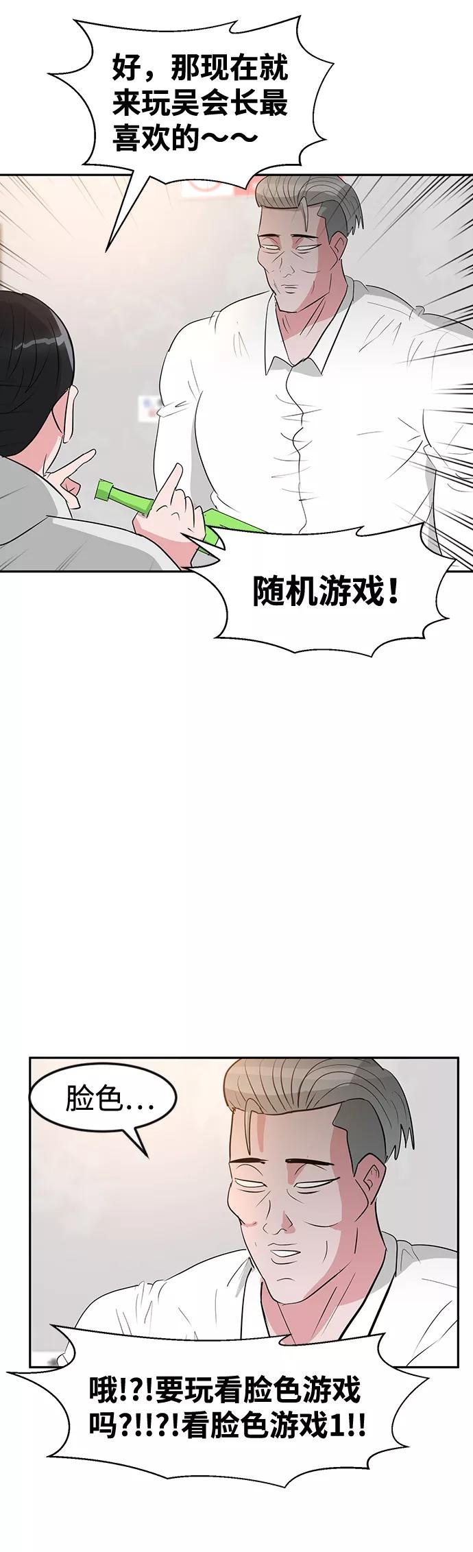 《我把社长解锁了》第10话 第71页