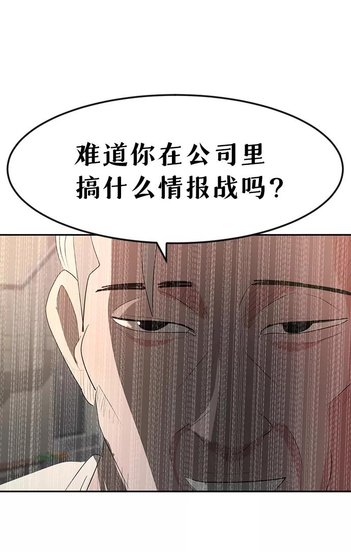 《我把社长解锁了》第10话 第59页