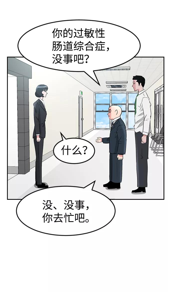 《我把社长解锁了》第10话 第4页