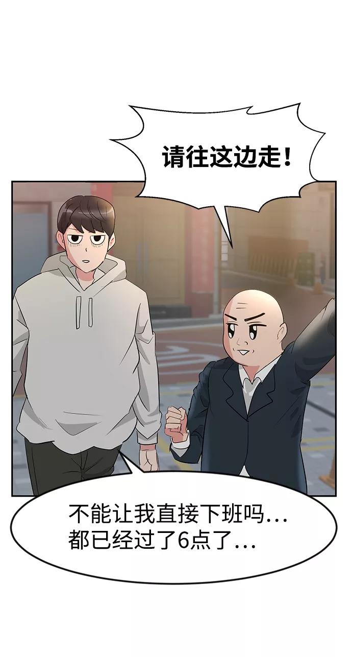 《我把社长解锁了》第10话 第48页