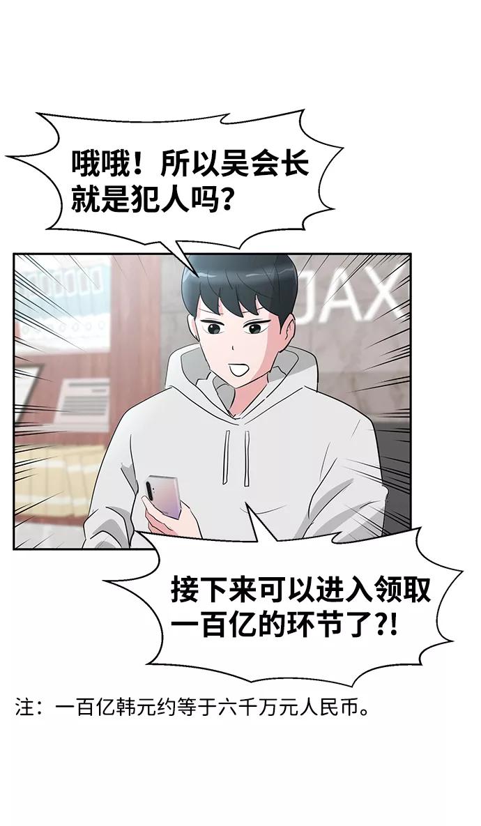 《我把社长解锁了》第10话 第35页
