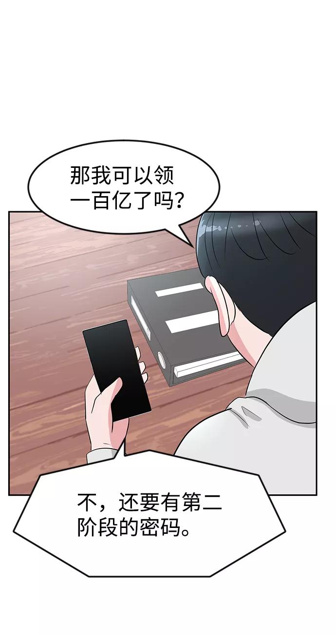 《我把社长解锁了》第10话 第38页