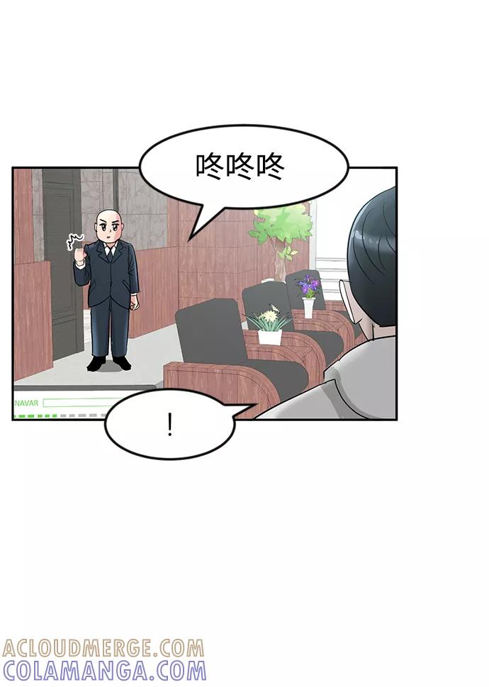 《我把社长解锁了》第10话 第45页